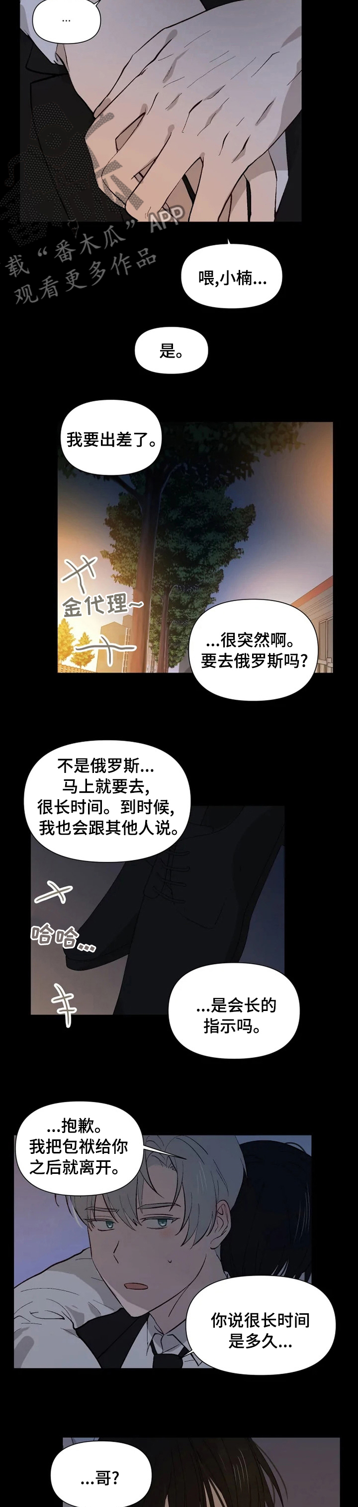 《极道老爹》第43章残忍 第7页