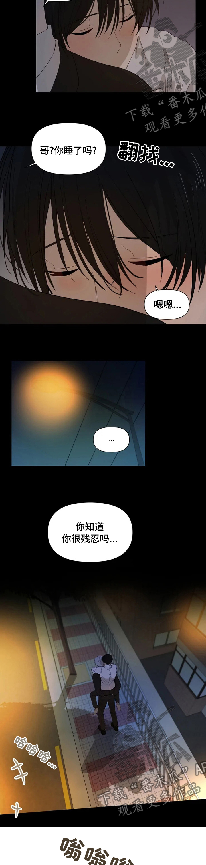 《极道老爹》第43章残忍 第8页
