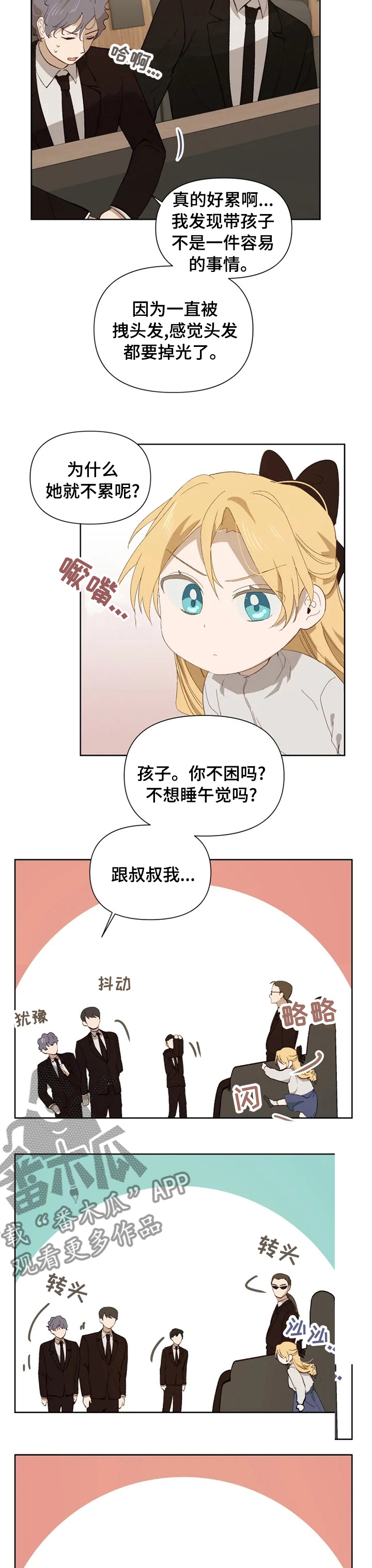 《极道老爹》第44章儿童套餐 第3页