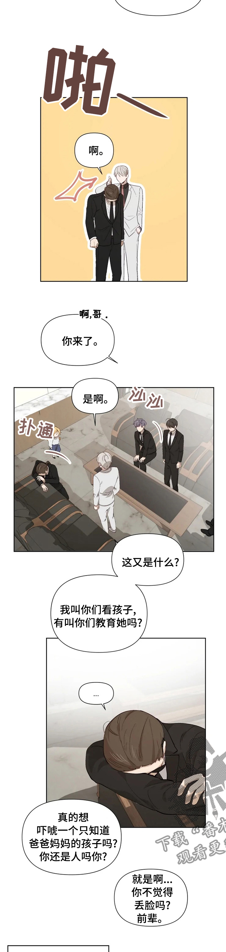 《极道老爹》第44章儿童套餐 第5页