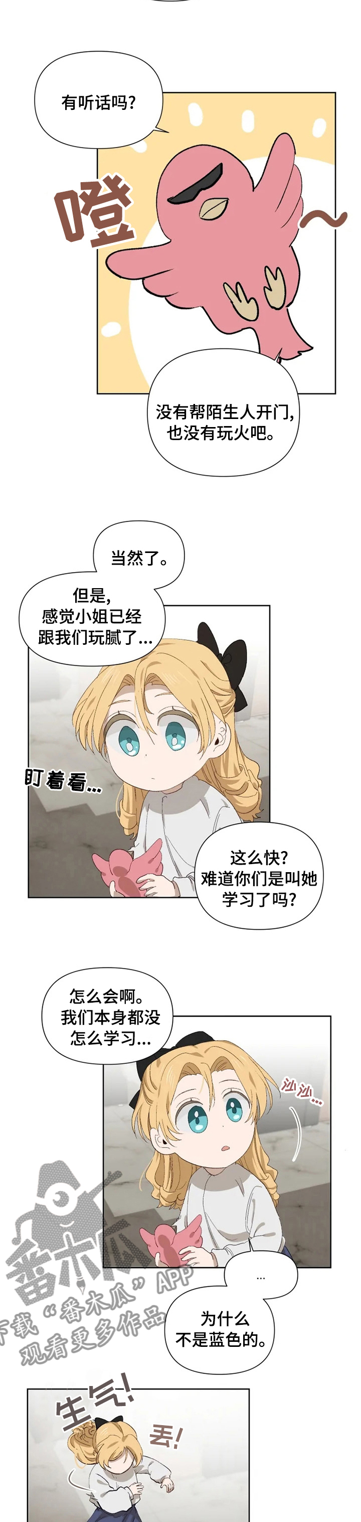 《极道老爹》第44章儿童套餐 第7页