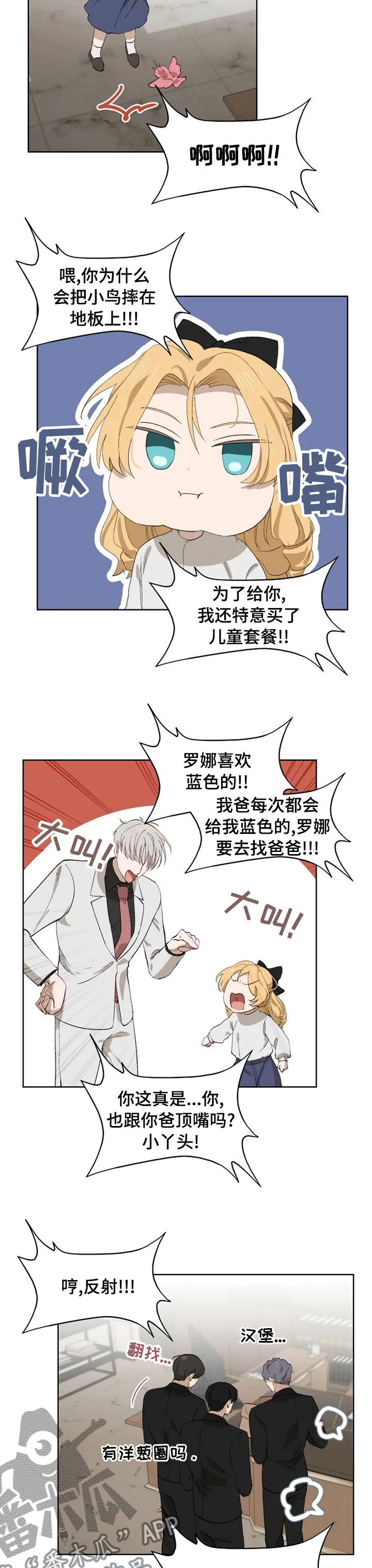 《极道老爹》第44章儿童套餐 第8页