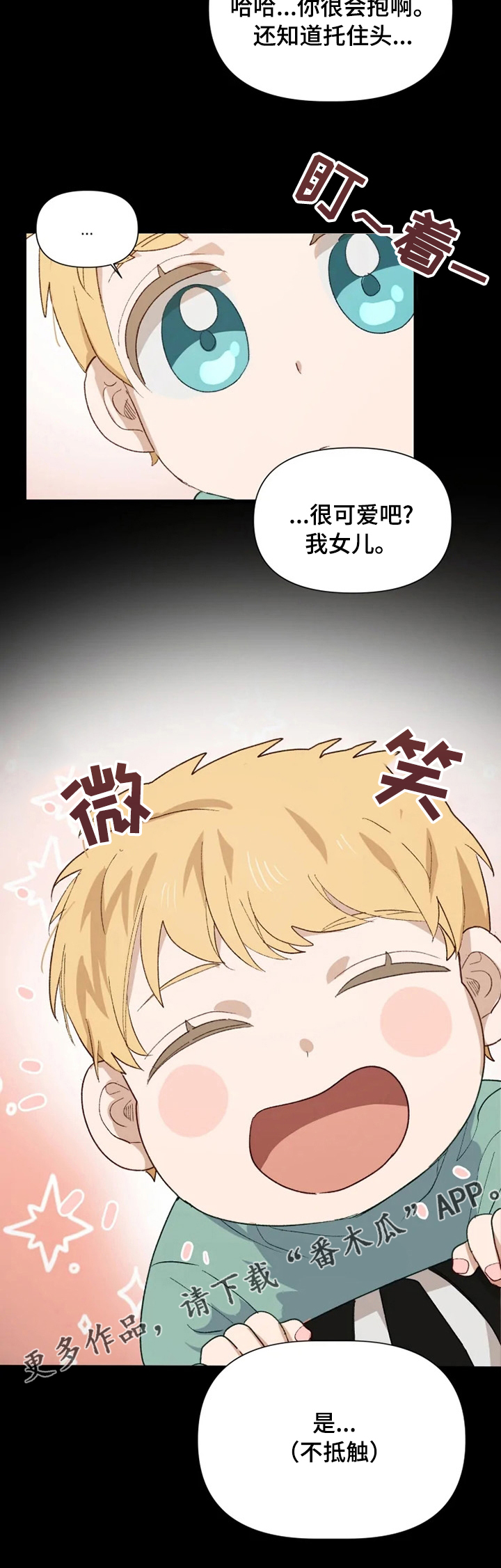 《极道老爹》第40章可爱吧 第10页