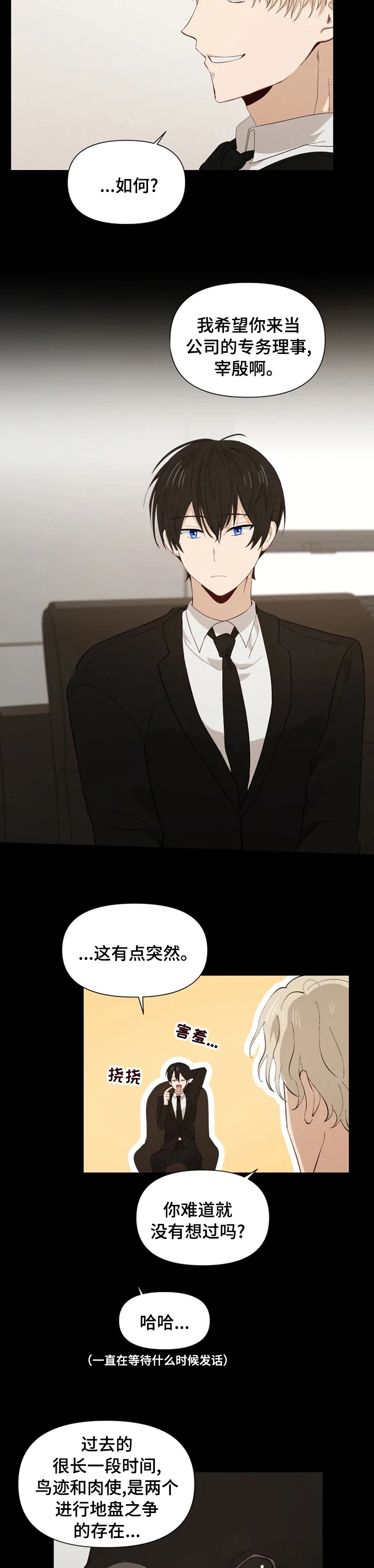 《极道老爹》第40章可爱吧 第2页
