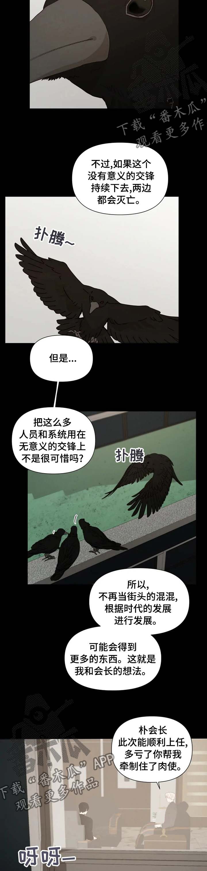 《极道老爹》第40章可爱吧 第3页