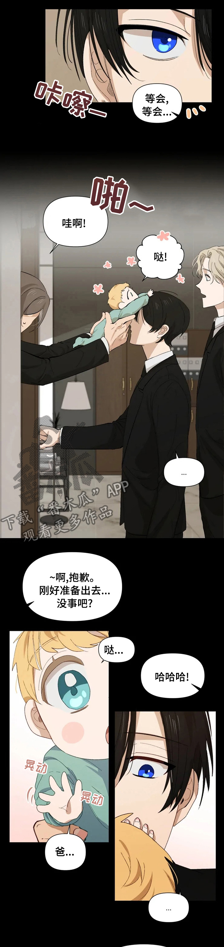《极道老爹》第40章可爱吧 第7页