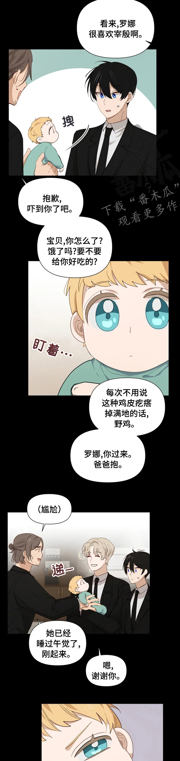 《极道老爹》第40章可爱吧 第8页