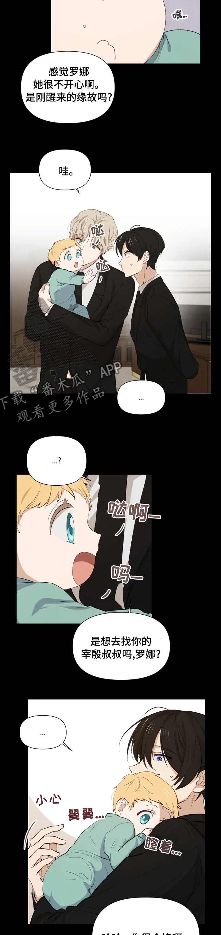 《极道老爹》第40章可爱吧 第9页