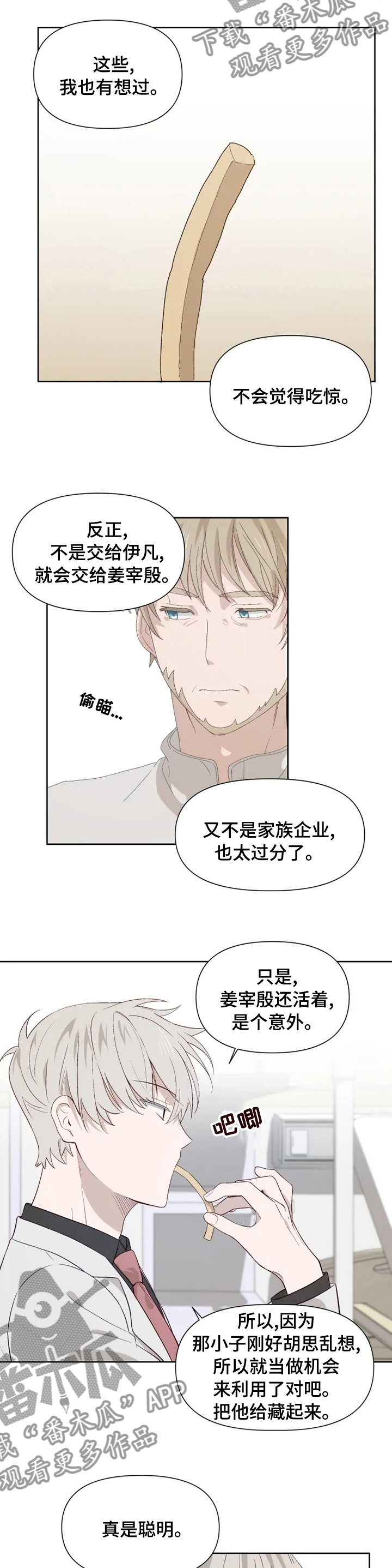 《极道老爹》第42章别管了 第2页