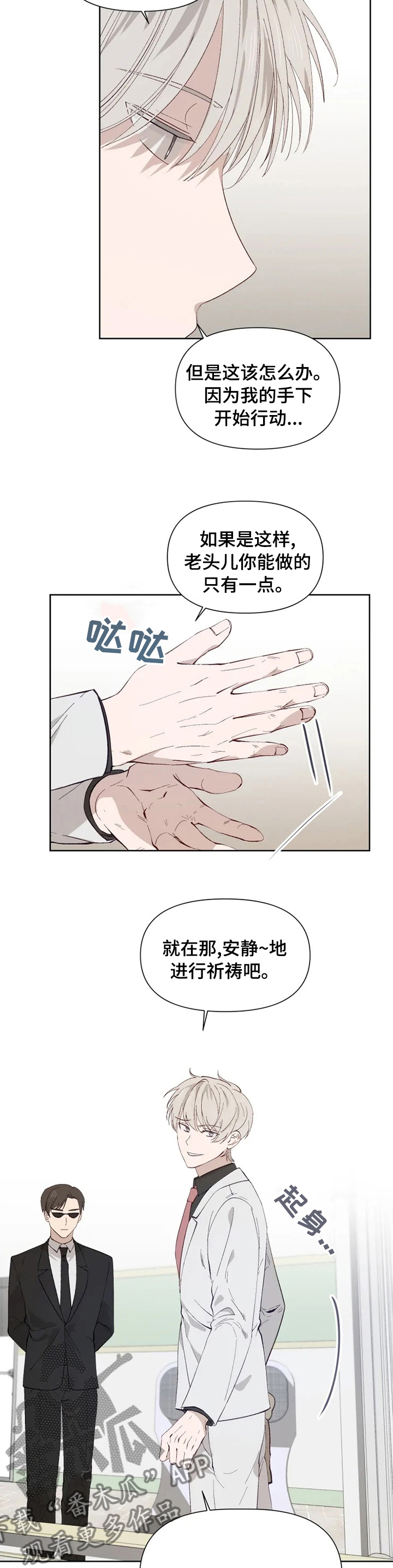 《极道老爹》第42章别管了 第3页