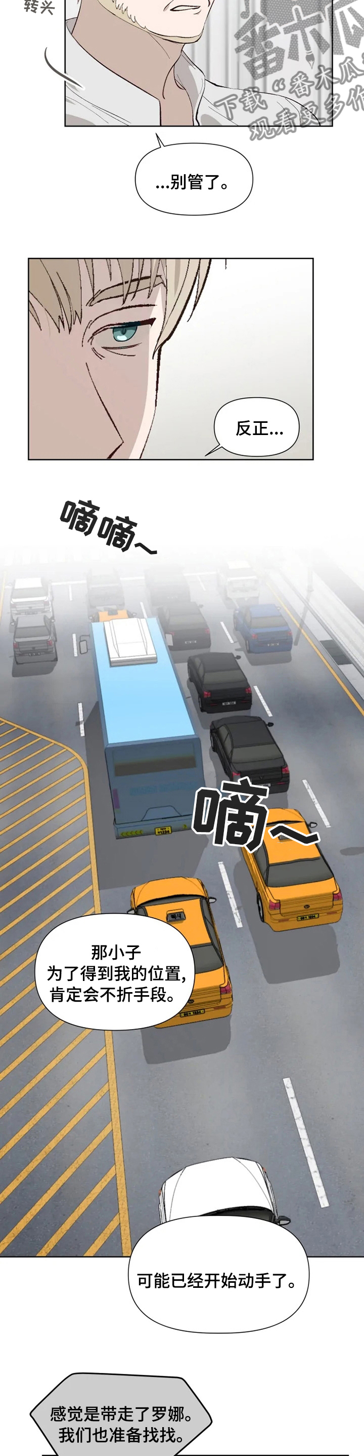 《极道老爹》第42章别管了 第5页
