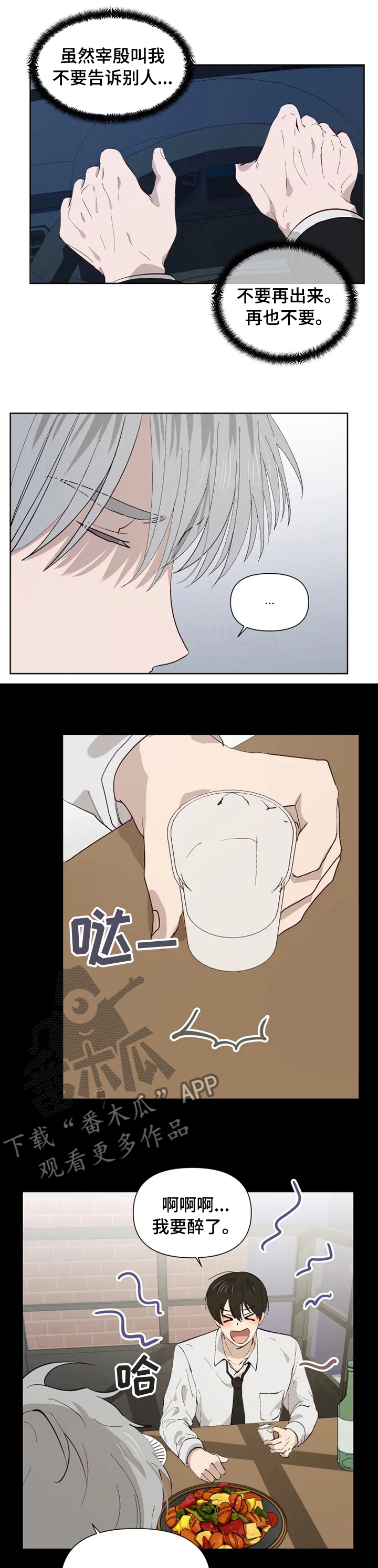 《极道老爹》第42章别管了 第7页