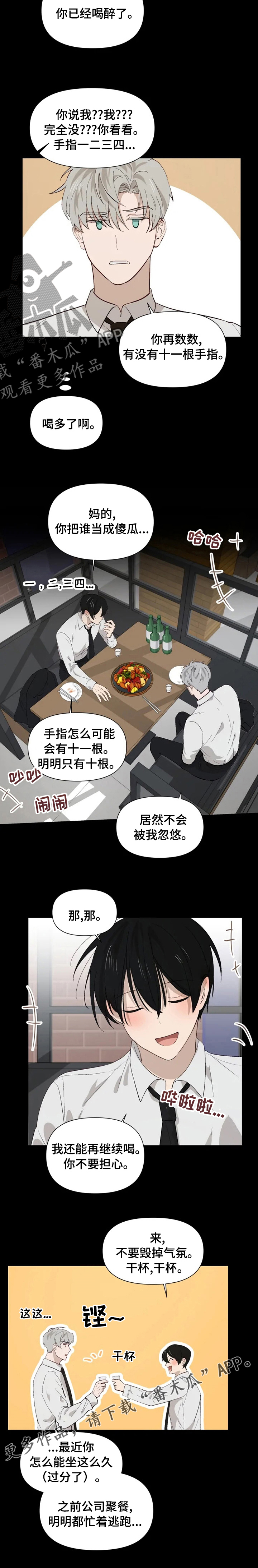 《极道老爹》第42章别管了 第8页