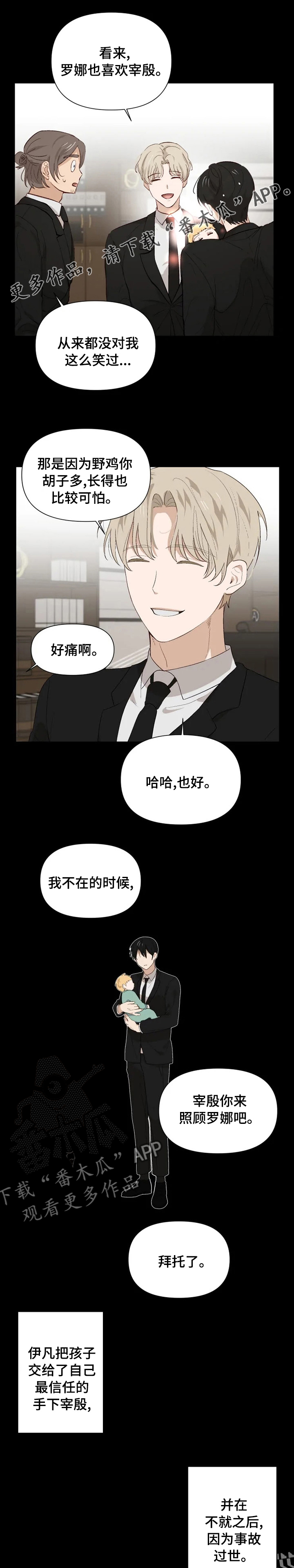 《极道老爹》第41章绝对不能 第1页