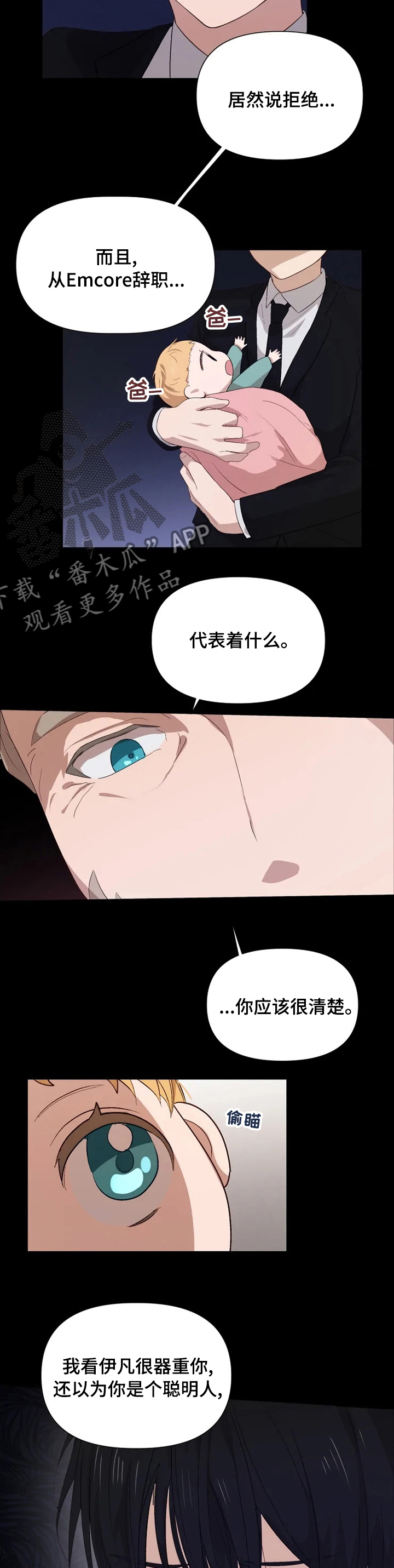 《极道老爹》第41章绝对不能 第6页