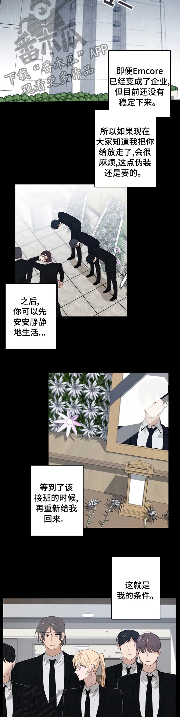 《极道老爹》第41章绝对不能 第8页