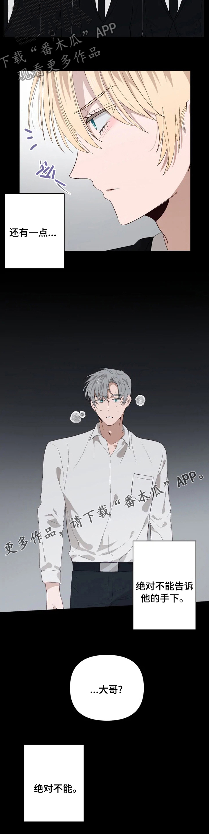 《极道老爹》第41章绝对不能 第9页