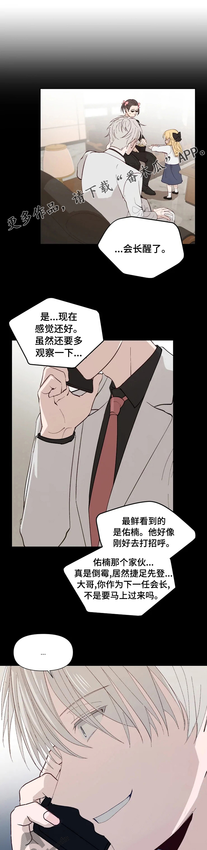 《极道老爹》第39章条件 第1页