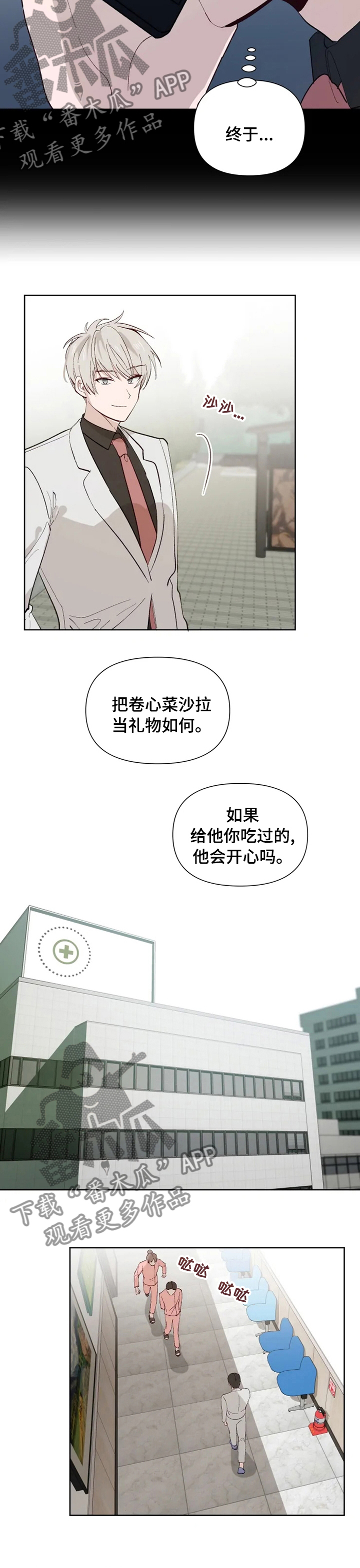 《极道老爹》第39章条件 第2页