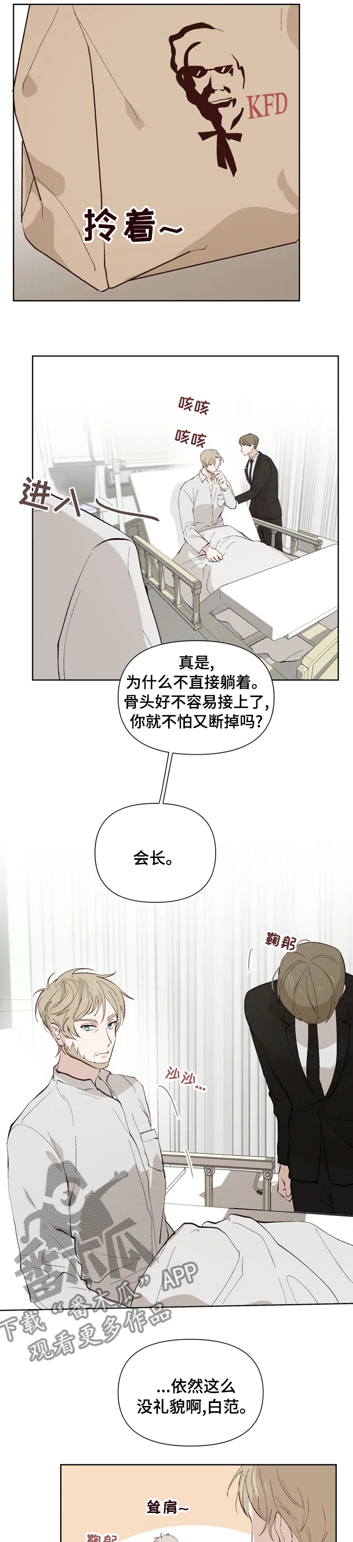 《极道老爹》第39章条件 第3页