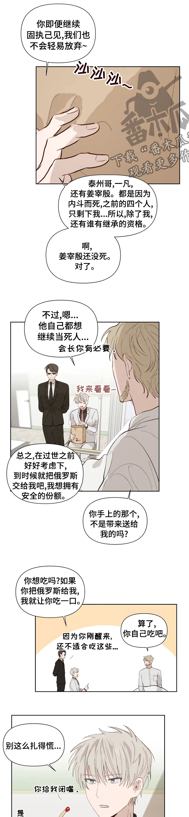 《极道老爹》第39章条件 第7页