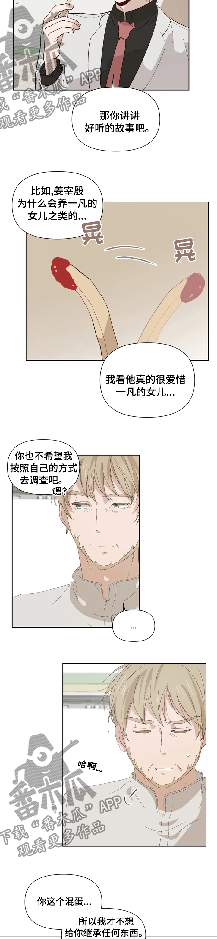 《极道老爹》第39章条件 第8页