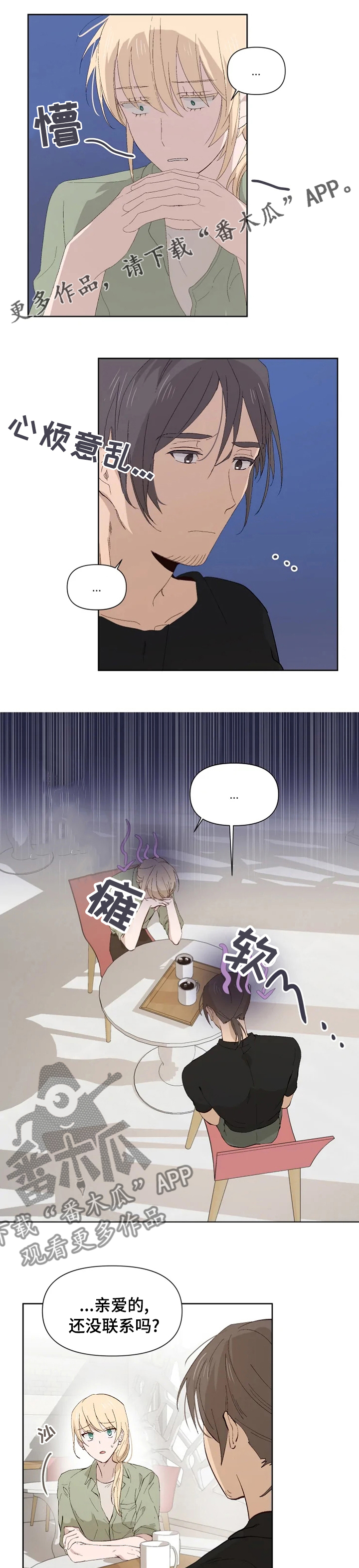 《极道老爹》第38章醒了 第1页
