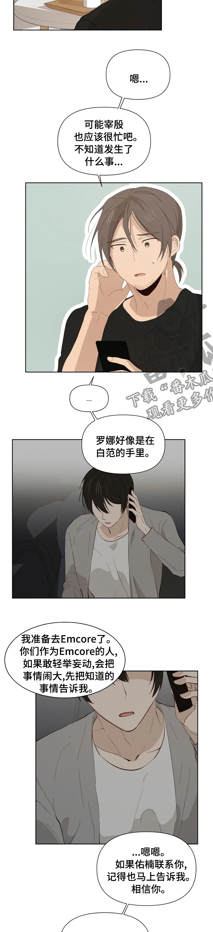 《极道老爹》第38章醒了 第2页