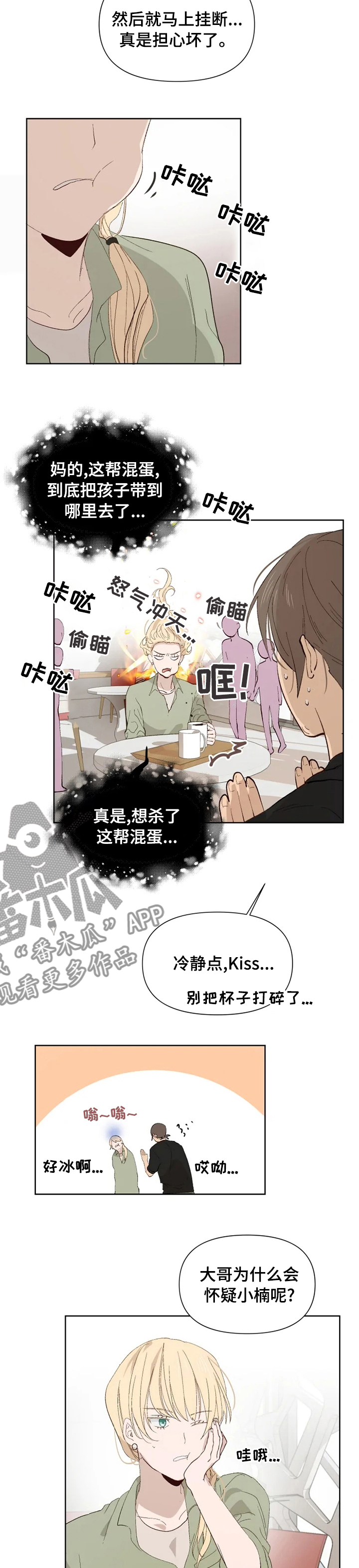 《极道老爹》第38章醒了 第3页