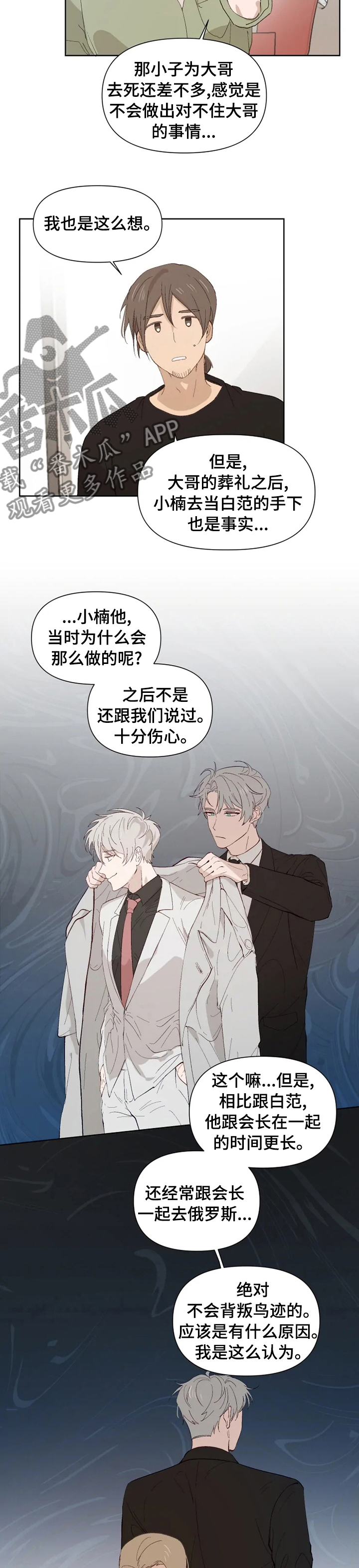 《极道老爹》第38章醒了 第4页