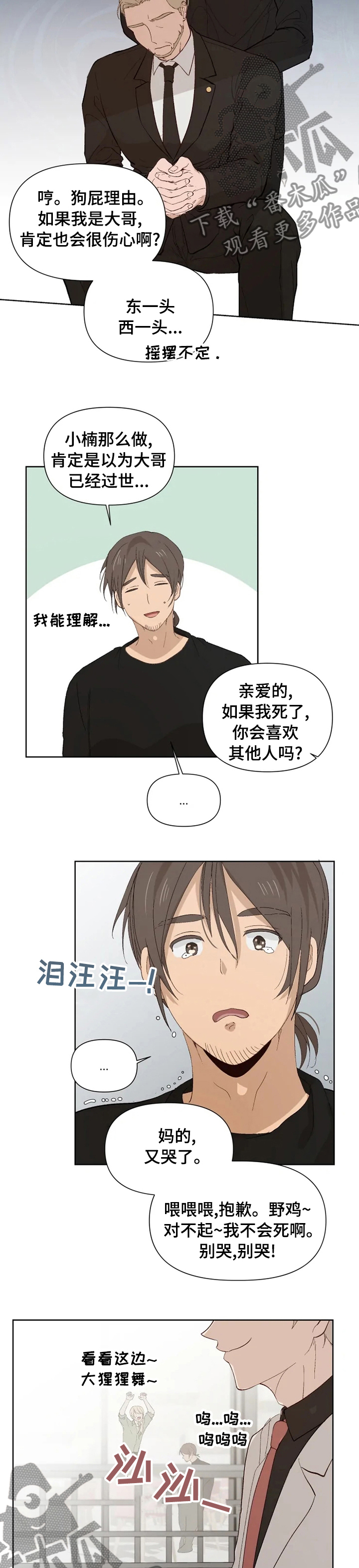 《极道老爹》第38章醒了 第5页
