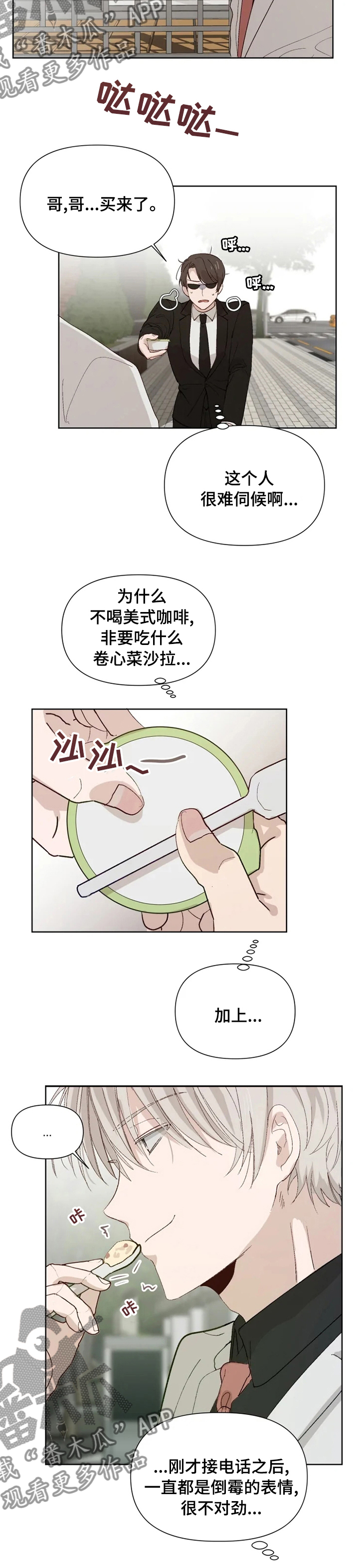 《极道老爹》第38章醒了 第6页