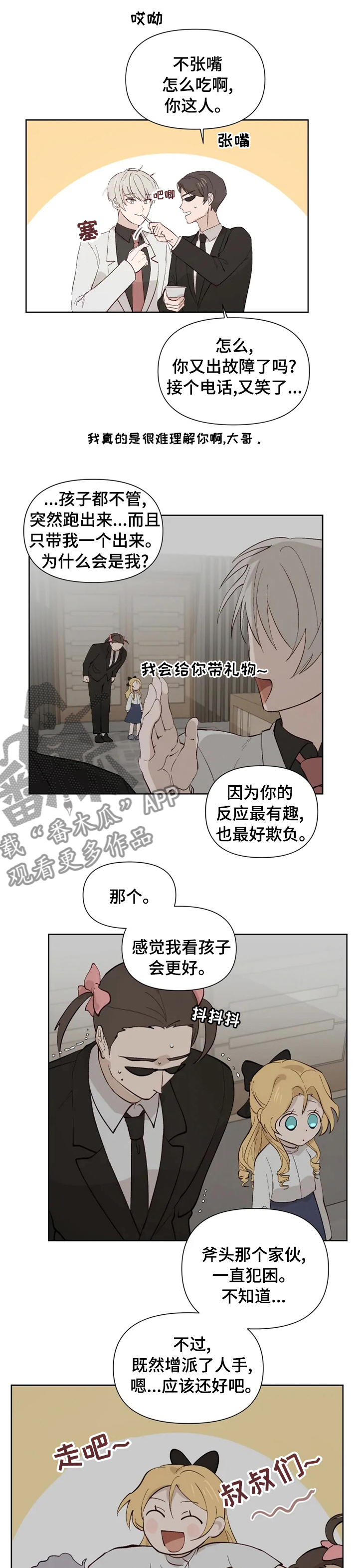 《极道老爹》第38章醒了 第7页