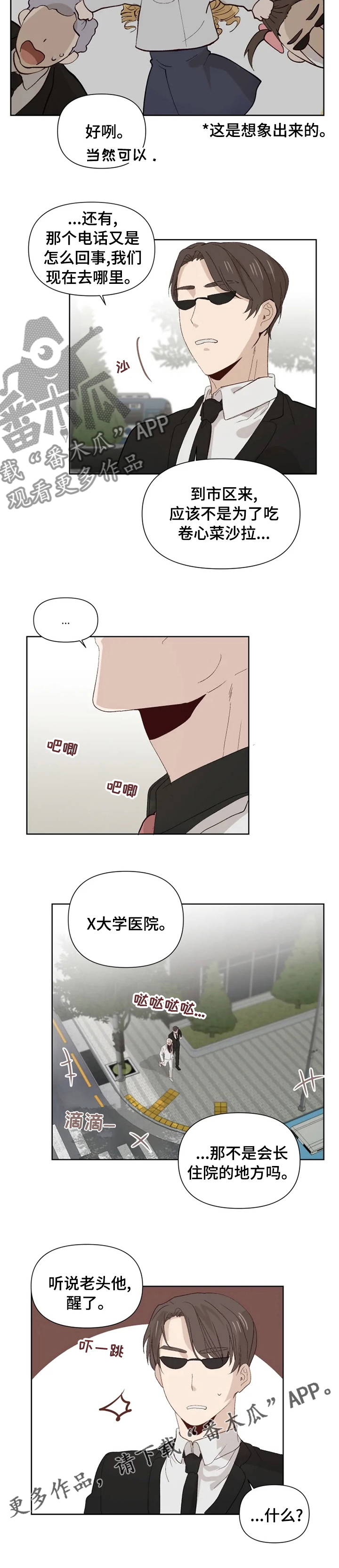 《极道老爹》第38章醒了 第8页