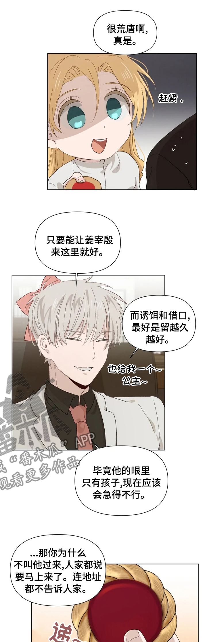 《极道老爹》第37章帮手 第1页