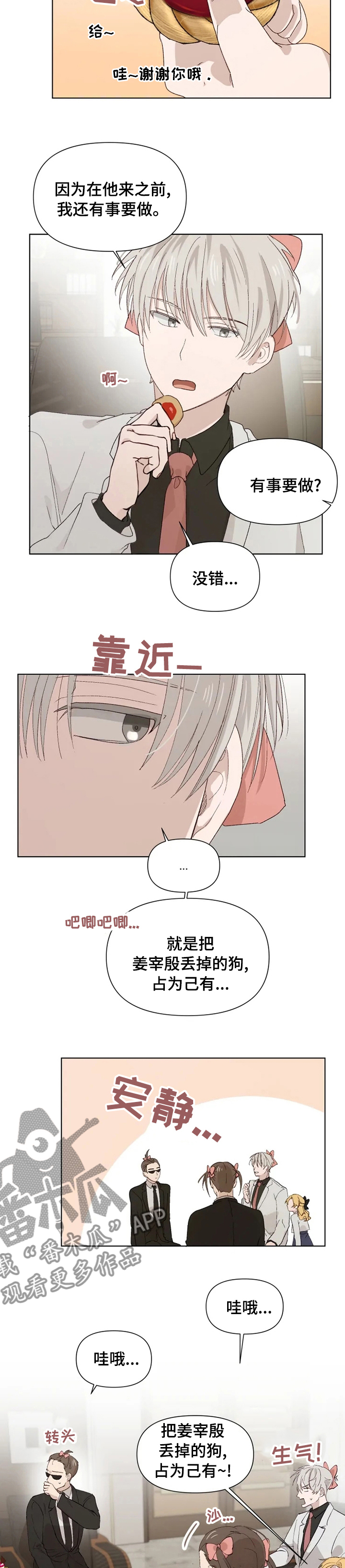 《极道老爹》第37章帮手 第2页
