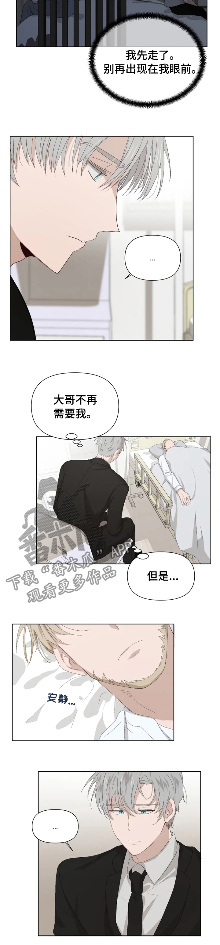 《极道老爹》第37章帮手 第5页