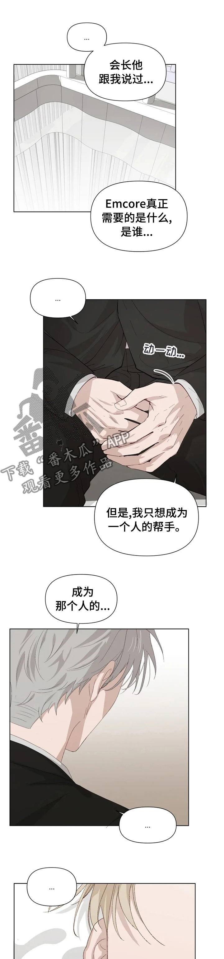 《极道老爹》第37章帮手 第6页