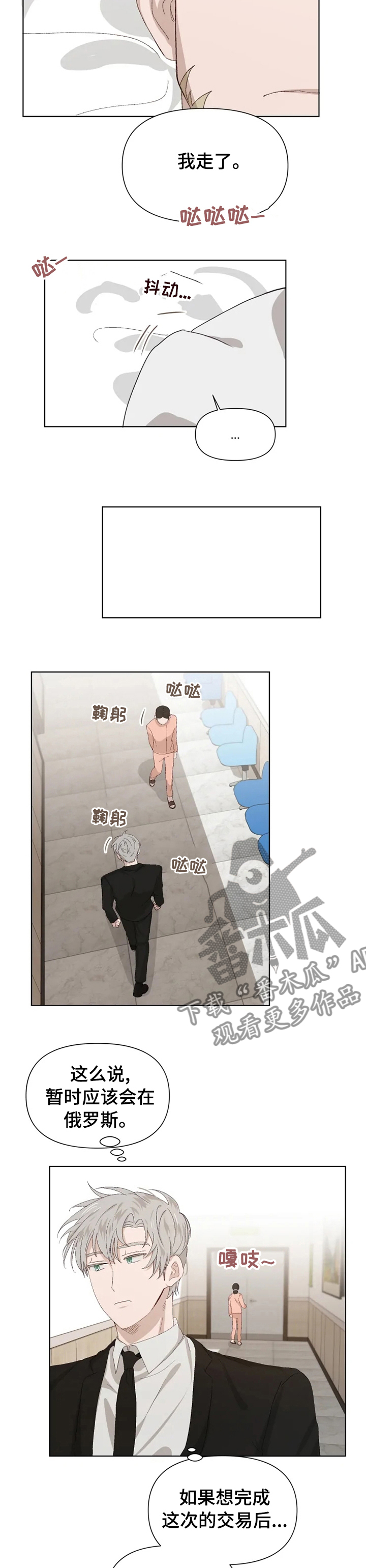《极道老爹》第37章帮手 第7页