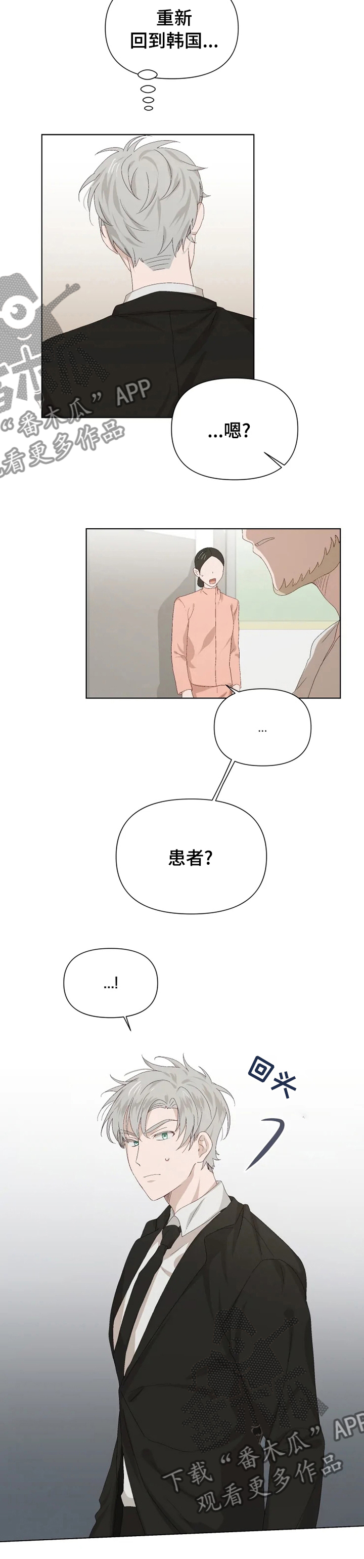 《极道老爹》第37章帮手 第8页