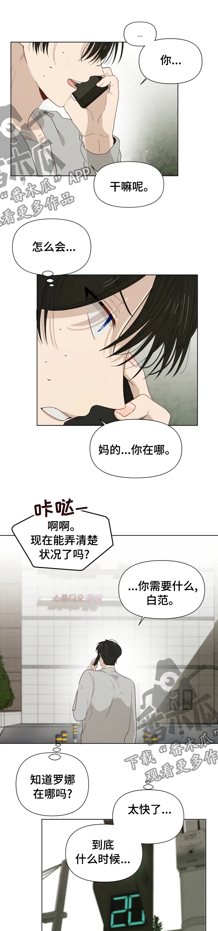 《极道老爹》第36章冷静下来 第1页