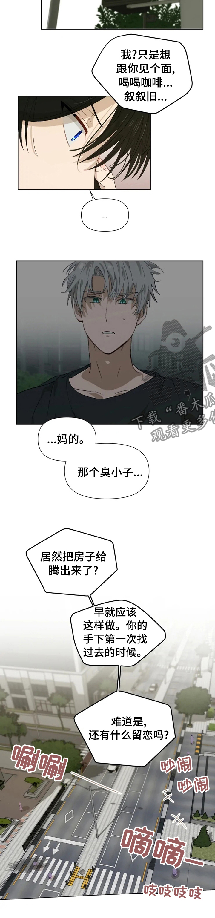 《极道老爹》第36章冷静下来 第2页