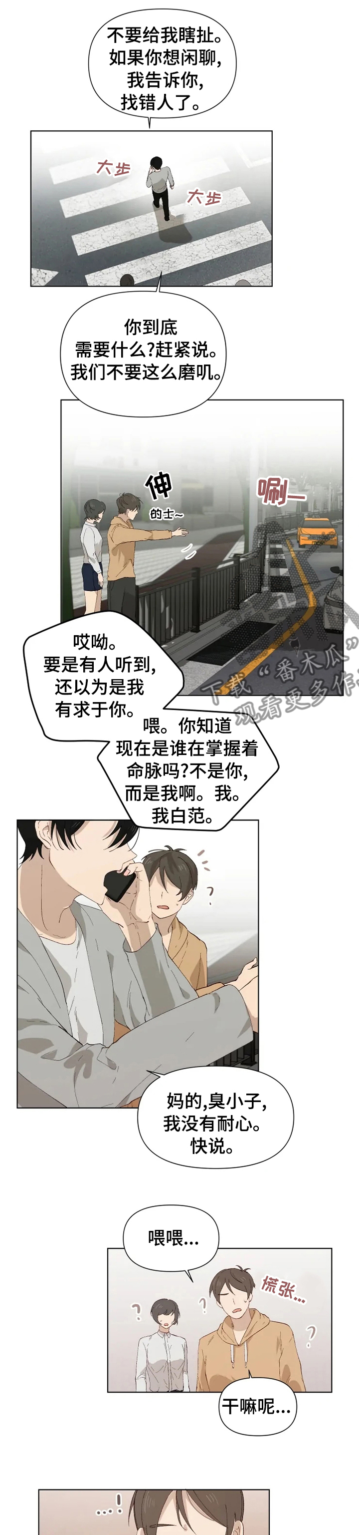 《极道老爹》第36章冷静下来 第3页