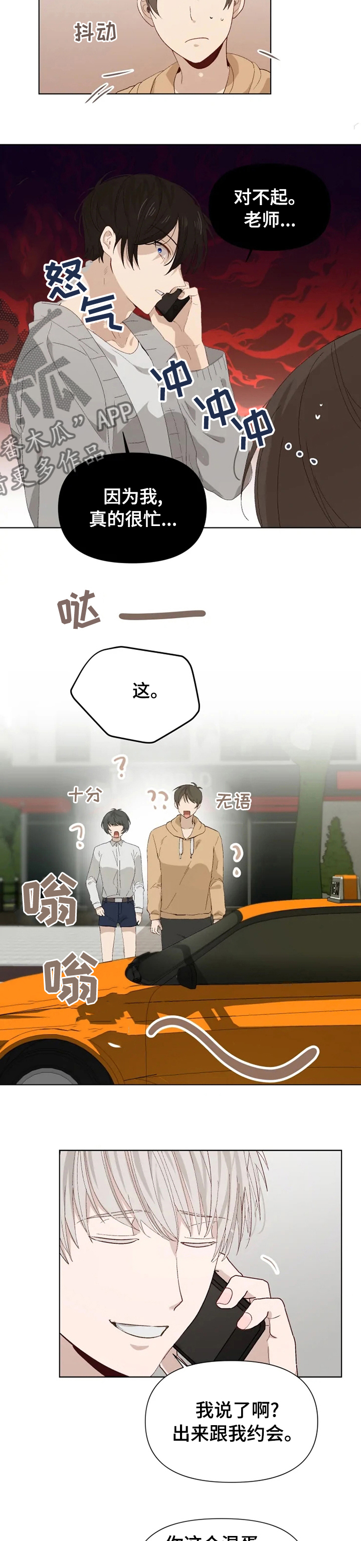 《极道老爹》第36章冷静下来 第4页