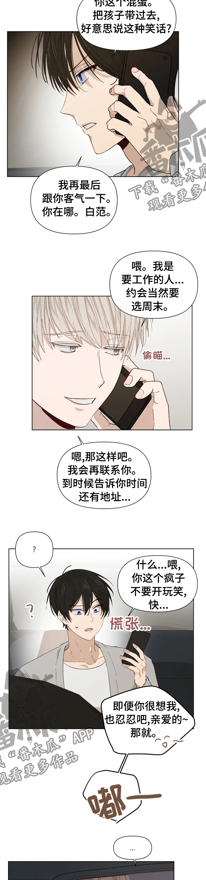 《极道老爹》第36章冷静下来 第5页