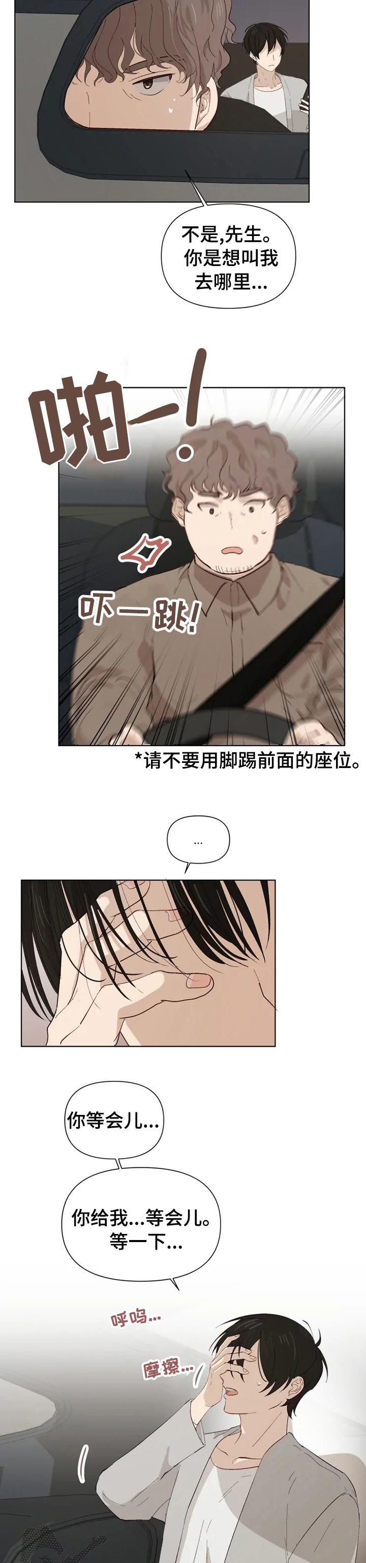 《极道老爹》第36章冷静下来 第6页