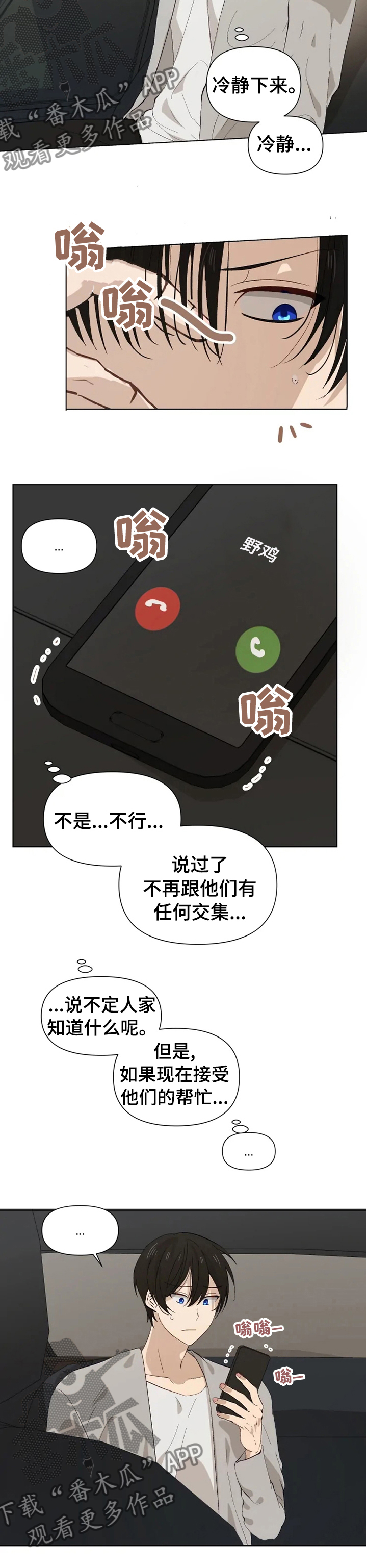 《极道老爹》第36章冷静下来 第7页
