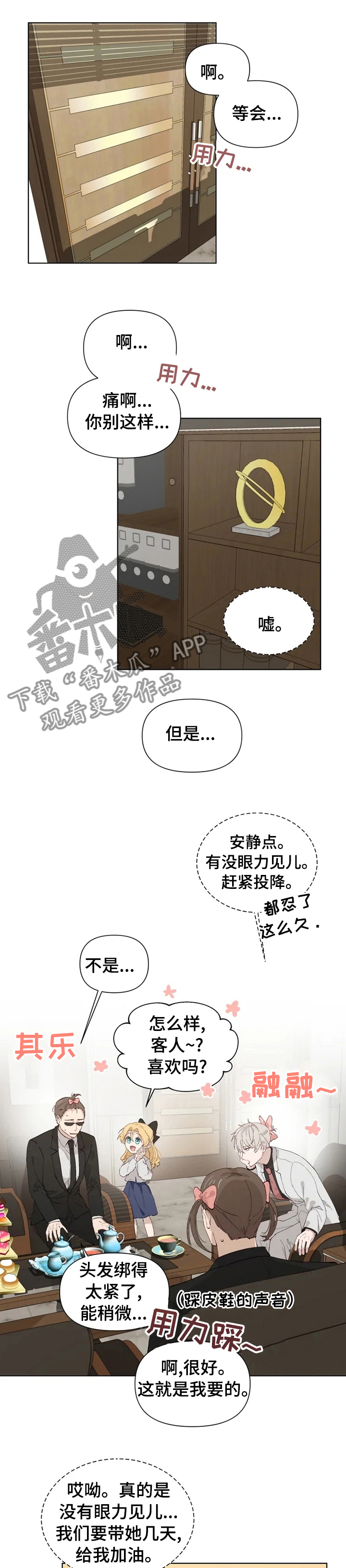 《极道老爹》第36章冷静下来 第8页