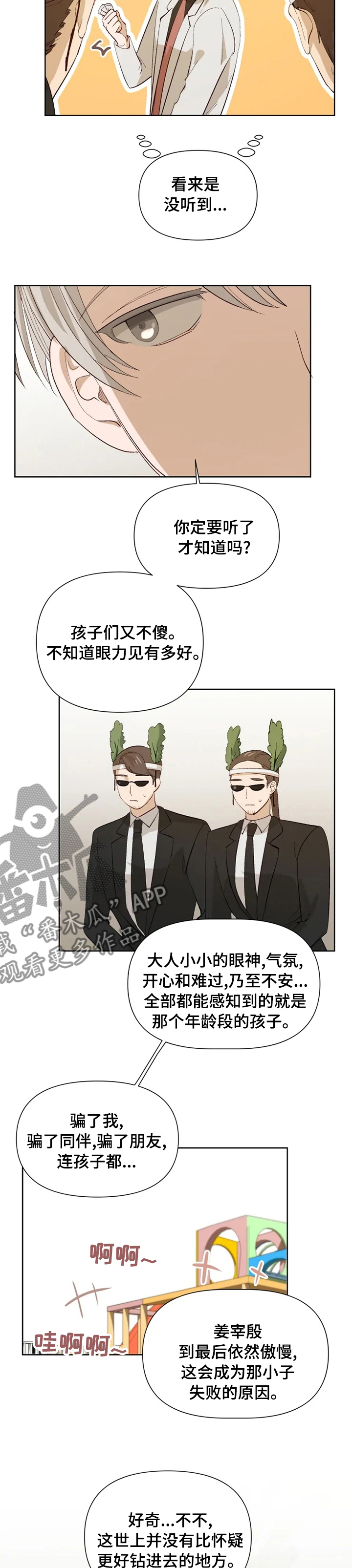 《极道老爹》第35章未知来电 第2页