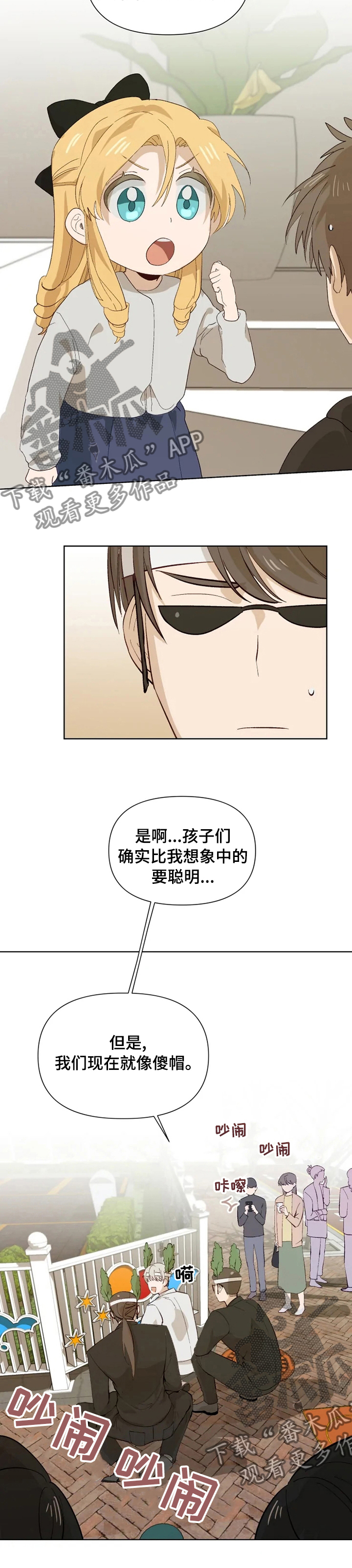 《极道老爹》第35章未知来电 第3页